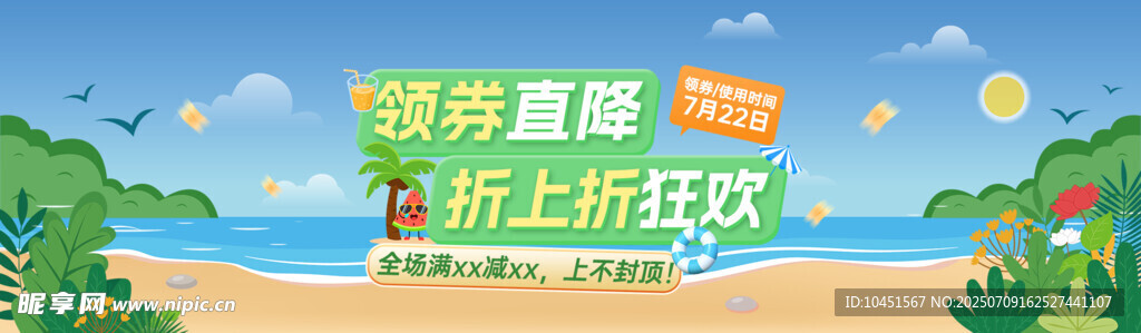 海滩上新狂欢派对banner