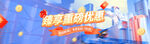 重磅优惠banner