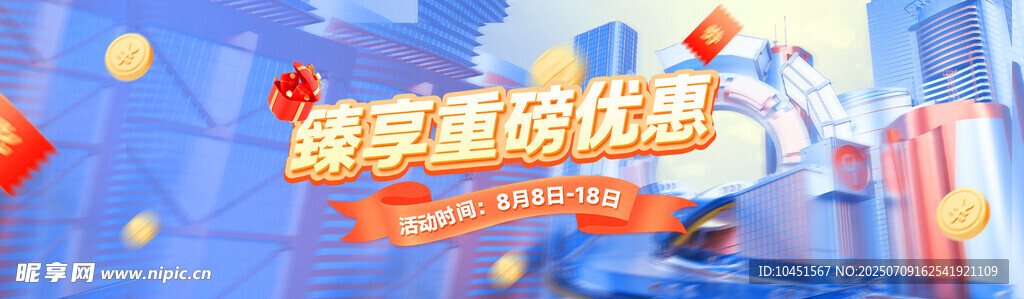 重磅优惠banner