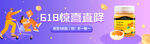618惊喜直播促销banner