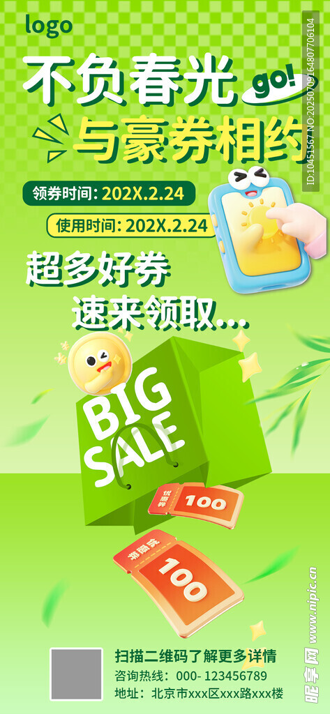 绿色折扣券海报