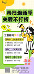 促销三重礼海报