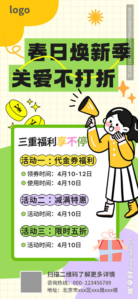 促销三重礼海报