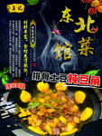 东北铁锅炖 