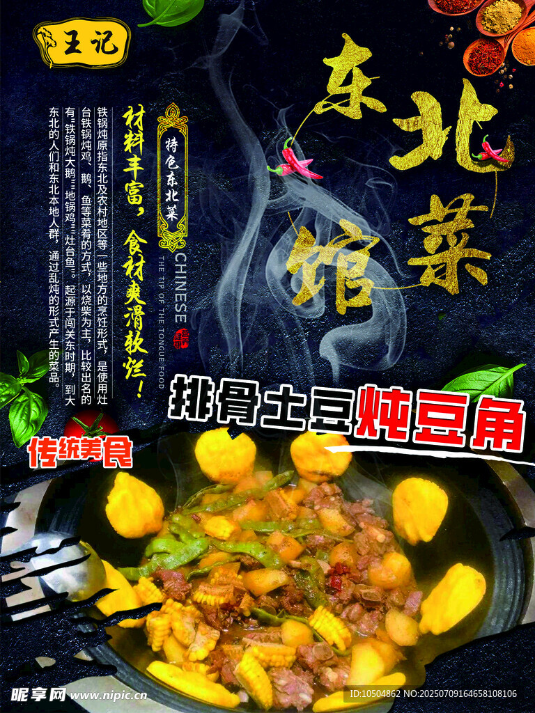 东北铁锅炖 