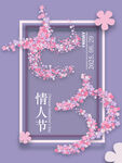 七夕浪漫樱花装饰图