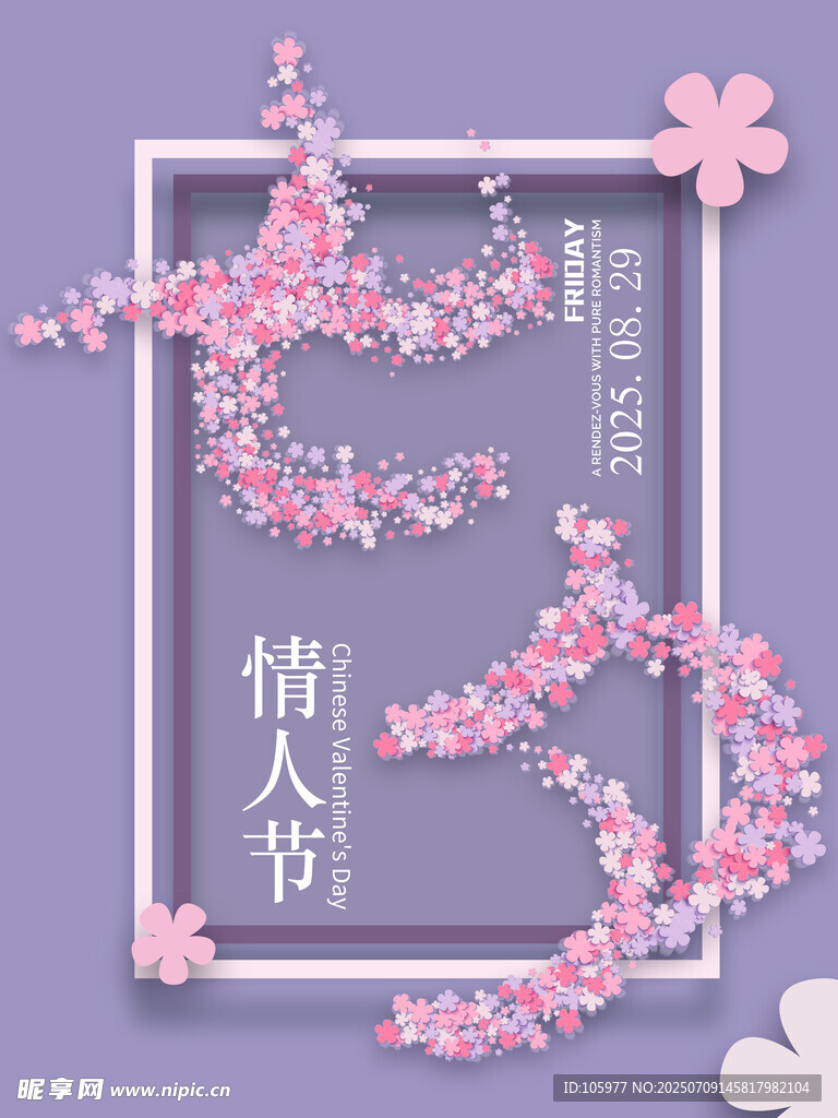 七夕浪漫樱花装饰图