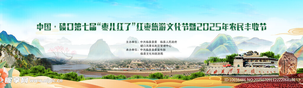 丰收节主kv活动背景板