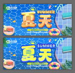 夏天