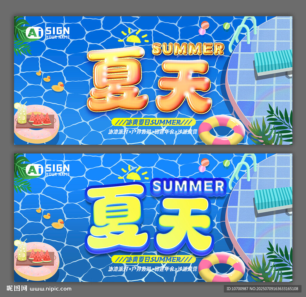 夏天