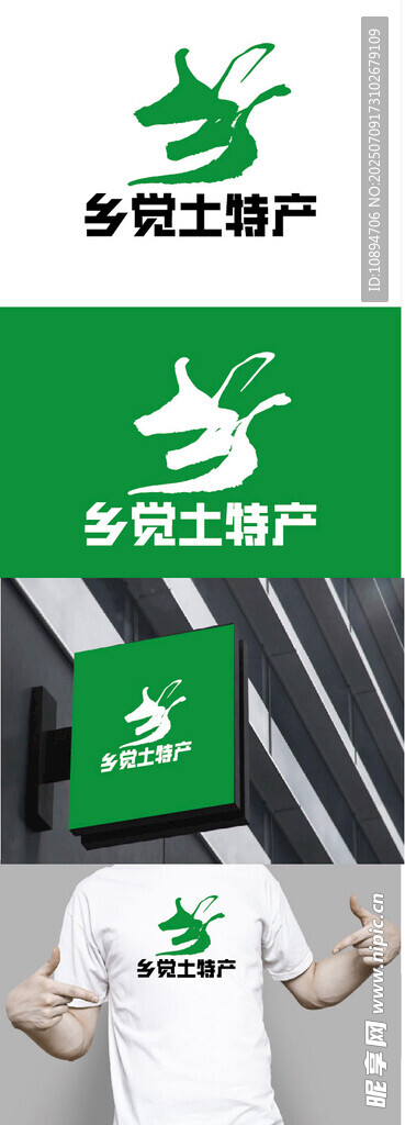 土特产标识设计