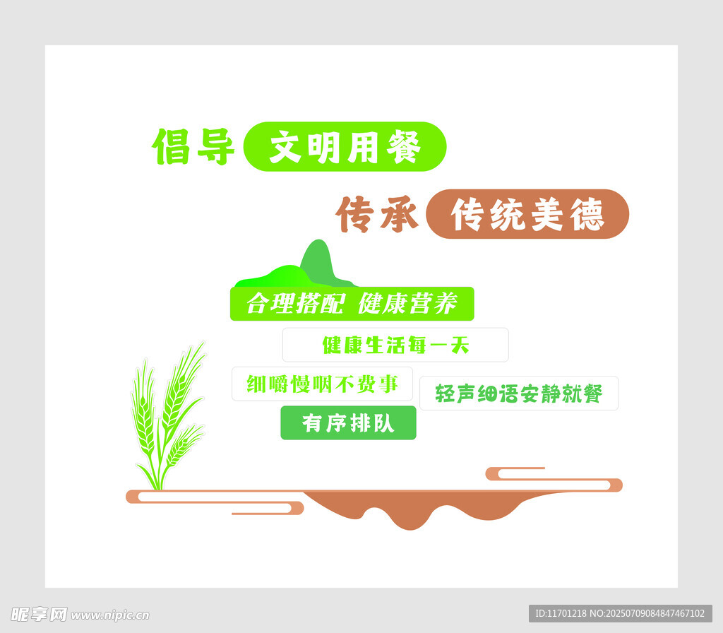 食堂文化墙图片