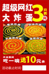 网红大炸蛋促销海报