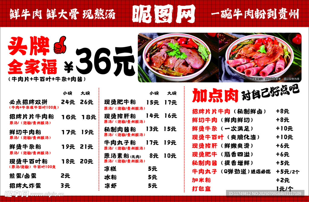 牛肉粉菜单