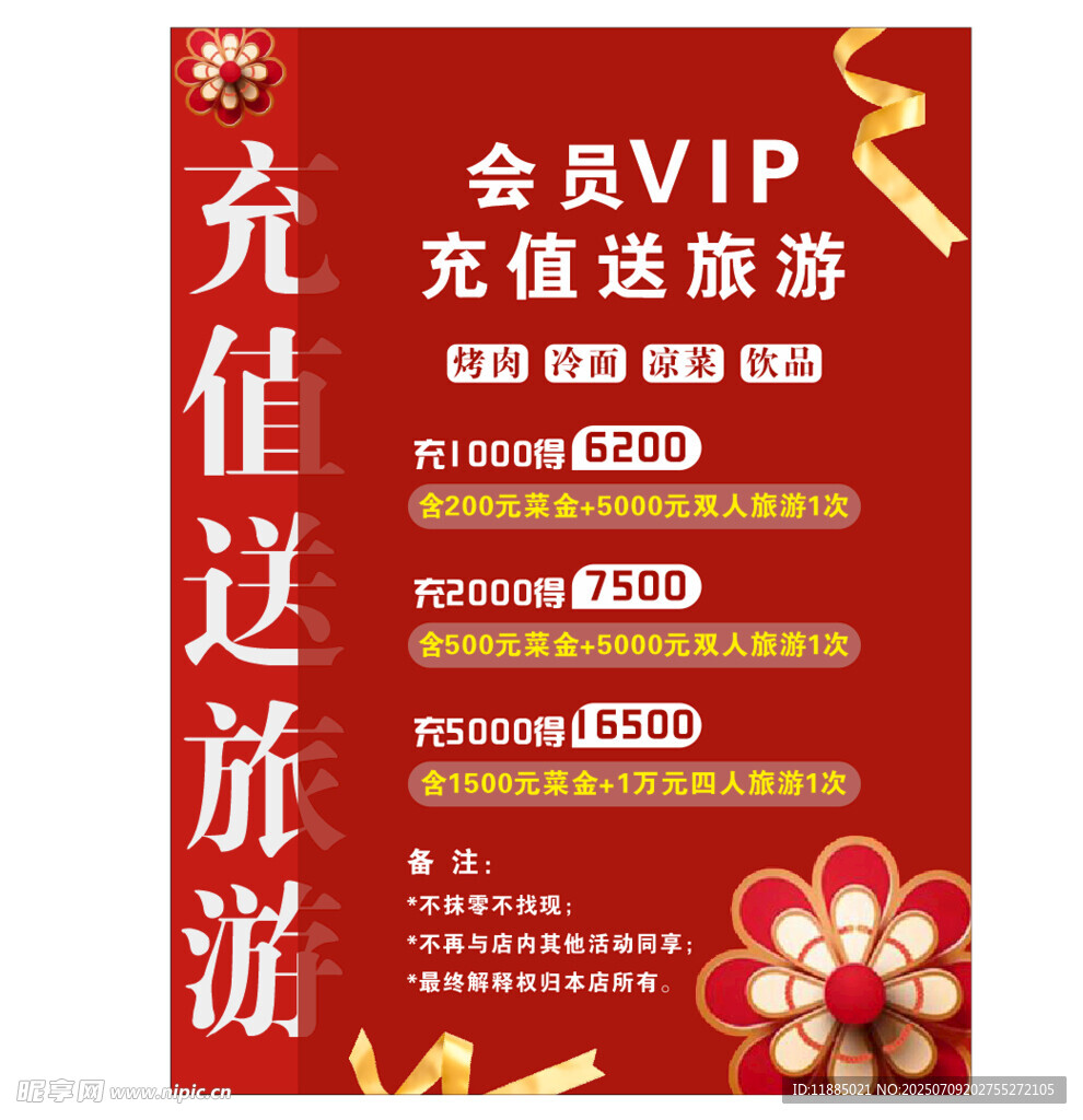会员VIP充值送旅游活动