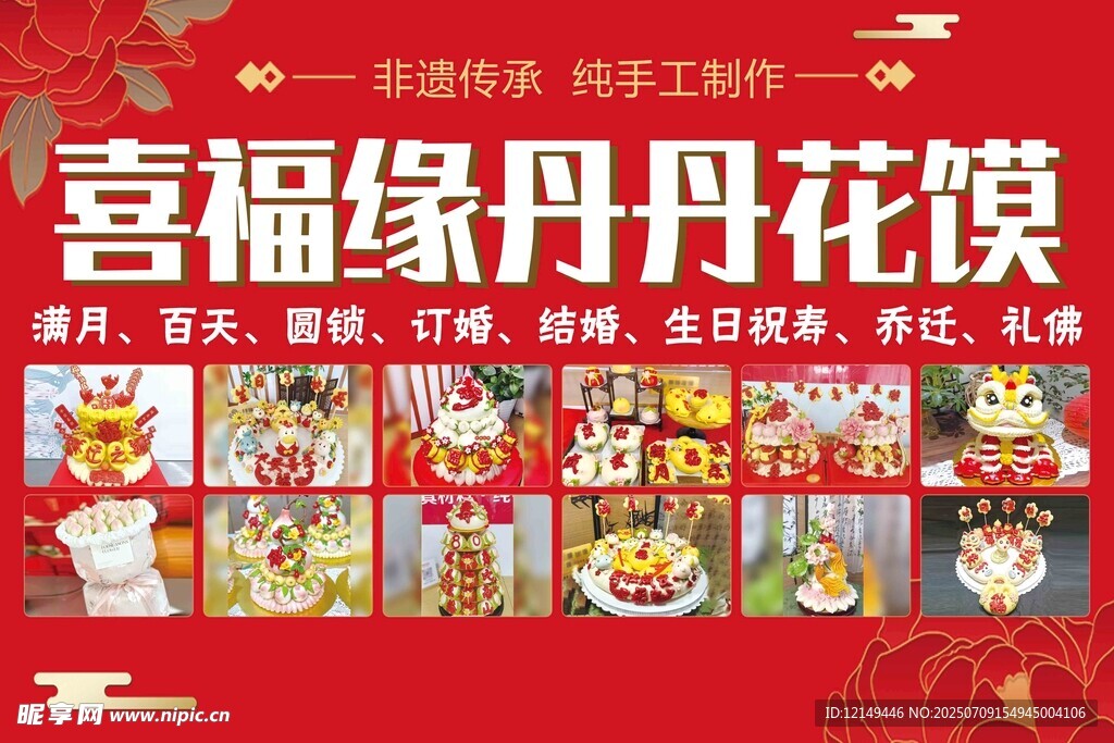 花馍