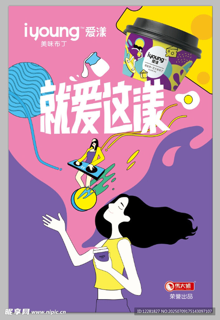 就爱这漾音乐主题海报