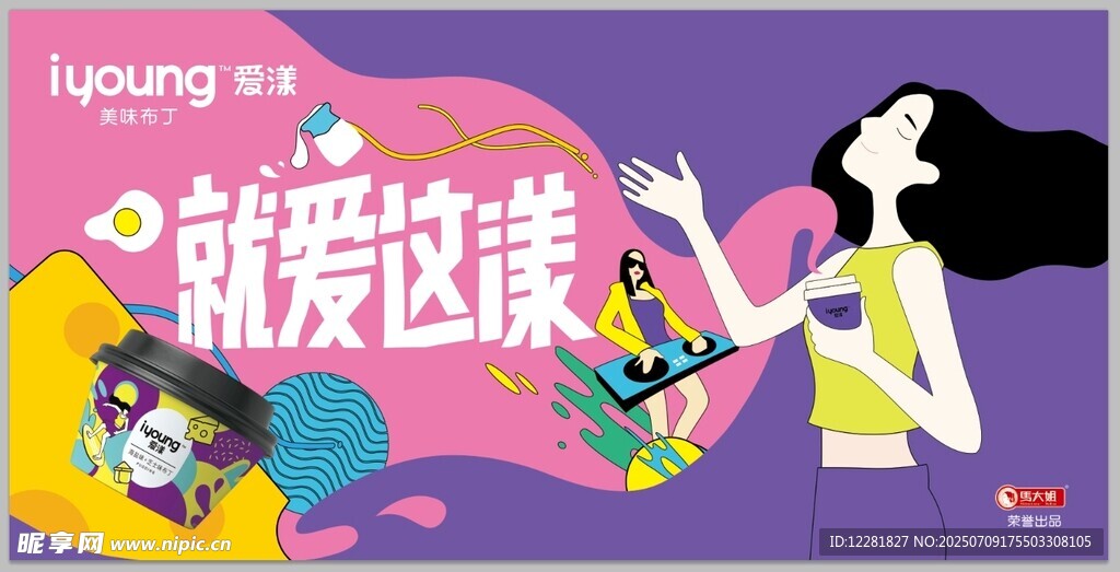 我爱速食主题创意海报