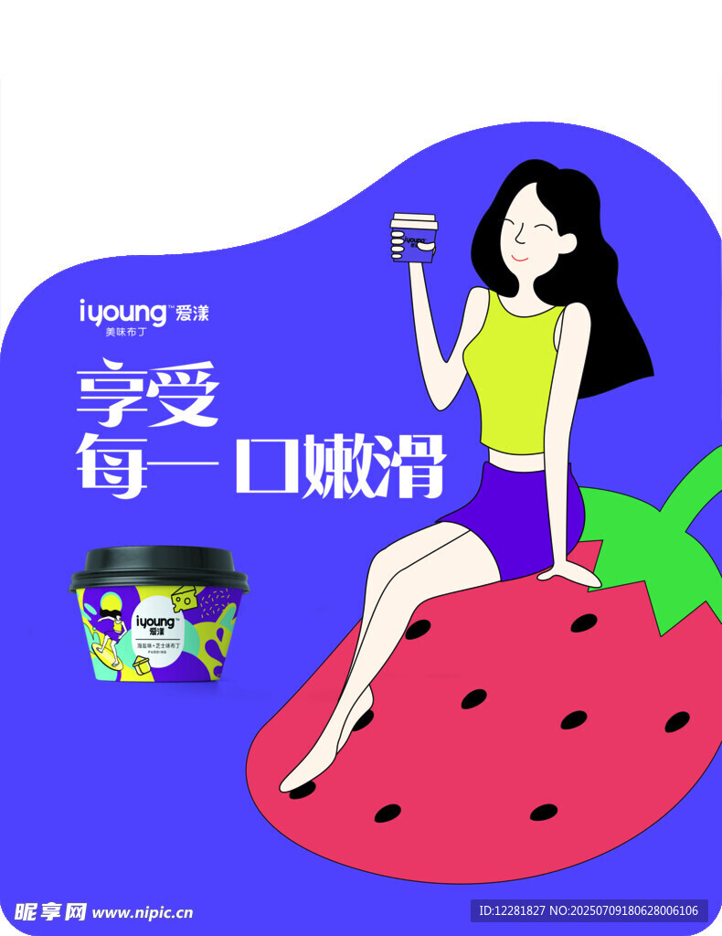 女孩惬意品尝草莓饮品