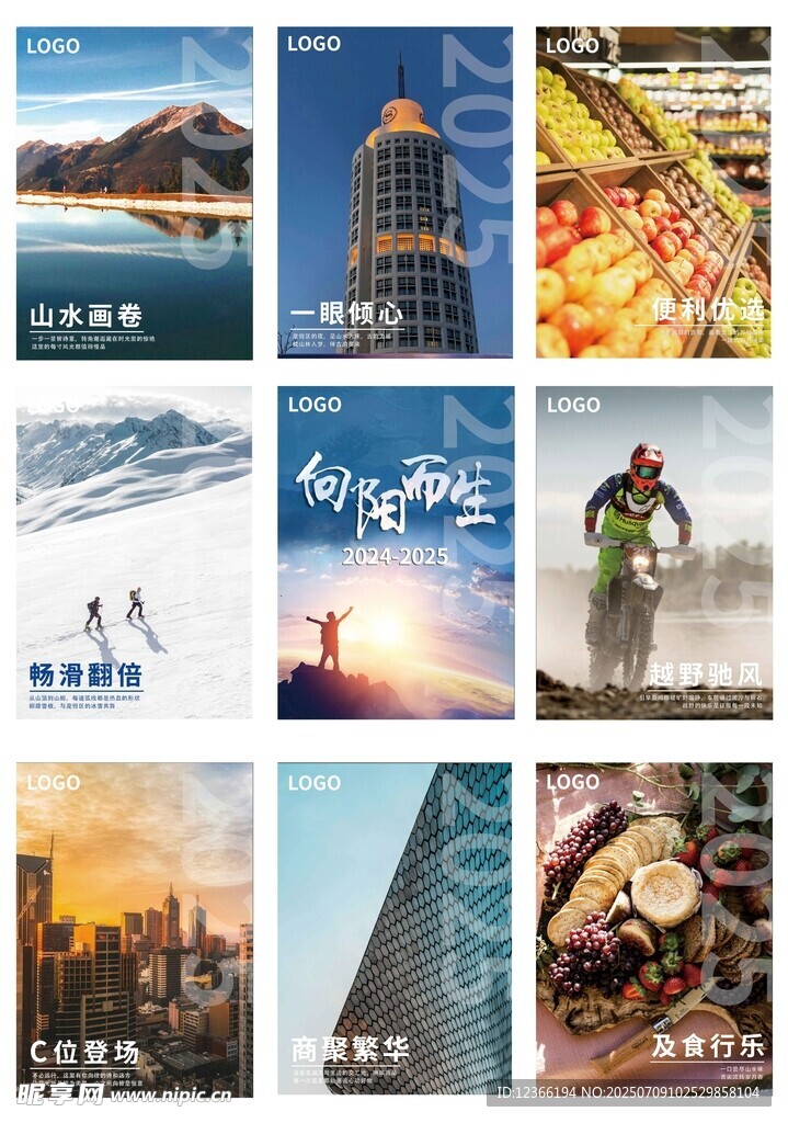 九宫格海报