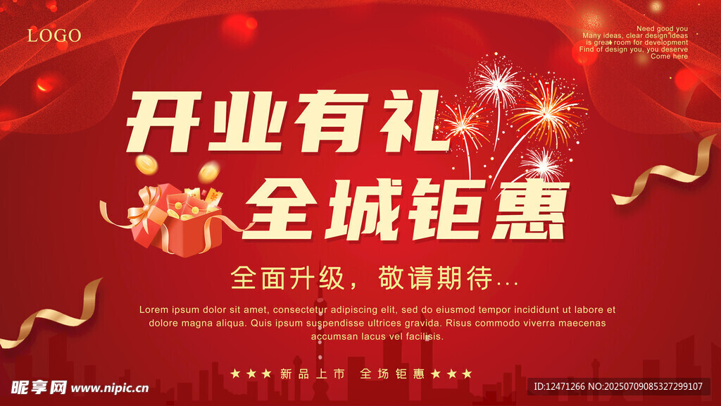 开业