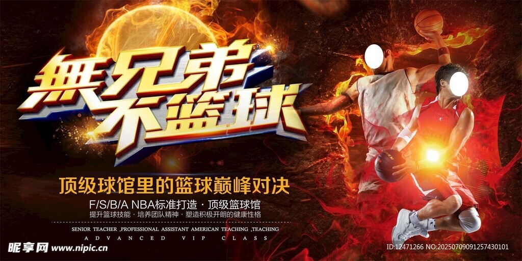 篮球