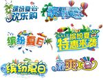 夏日主题集