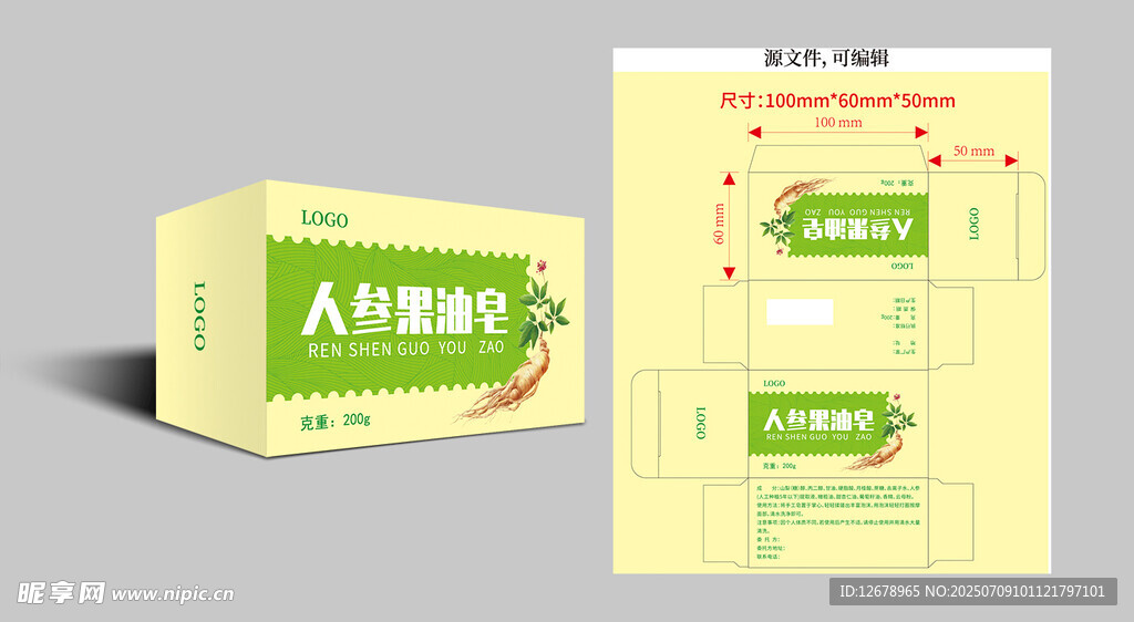 人参果油皂包装盒设计