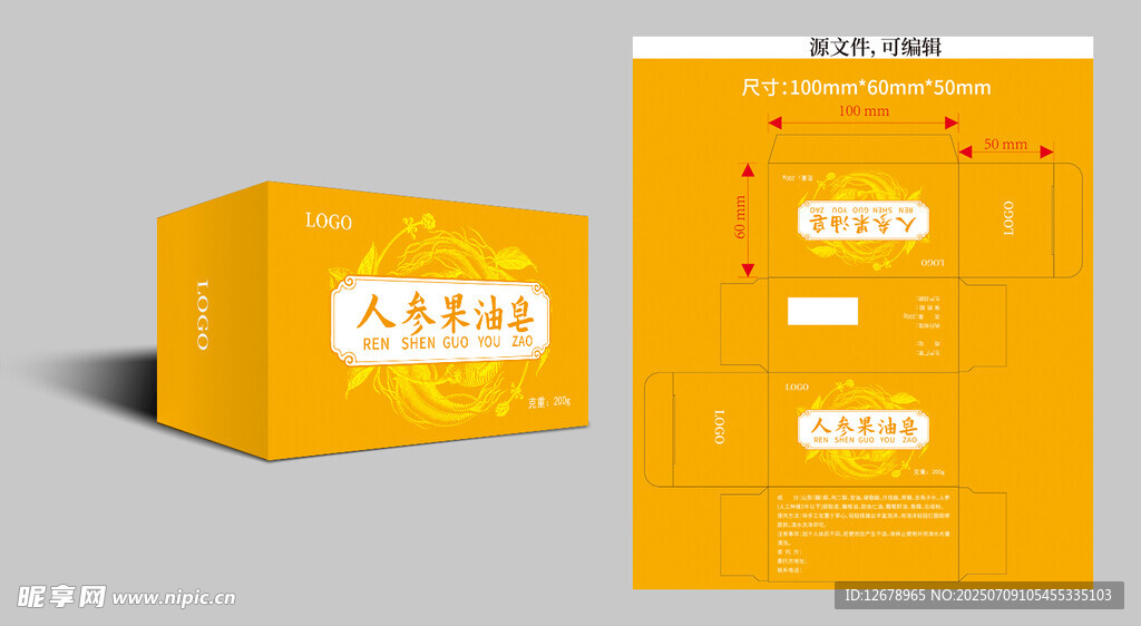 人参果油皂盒包装