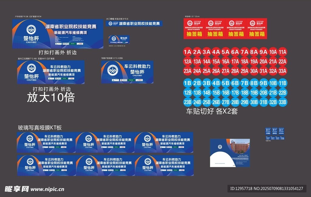 新能源汽车比赛桁架注水旗