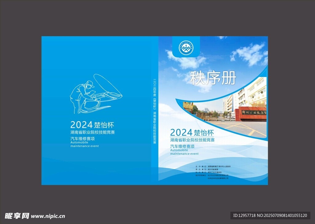 学校技能竞赛封面 蓝色 