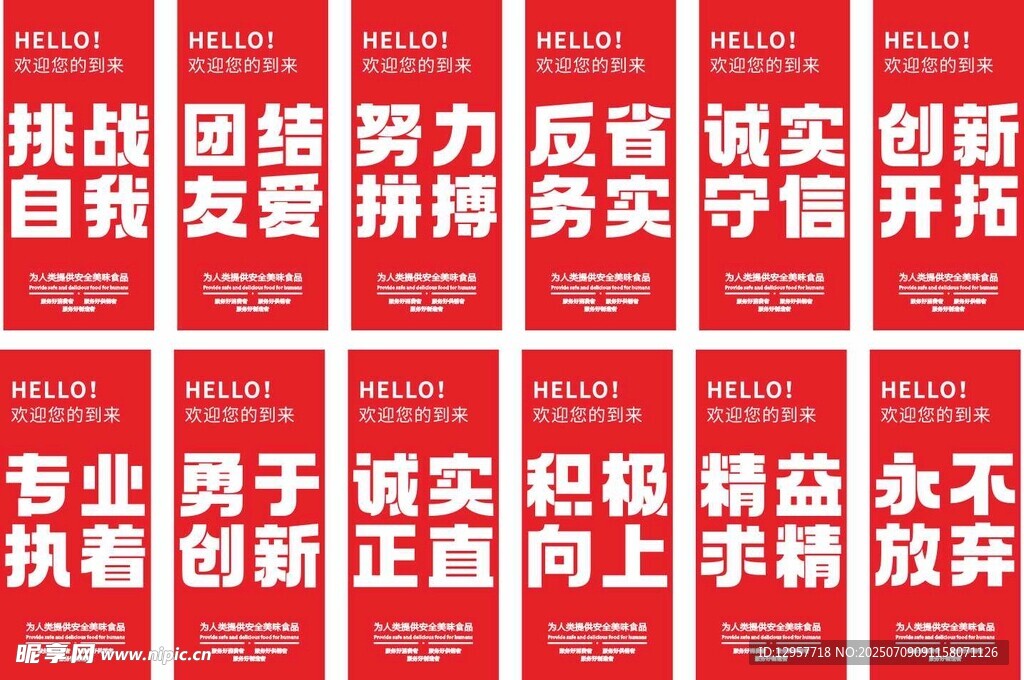 企业文化 海报