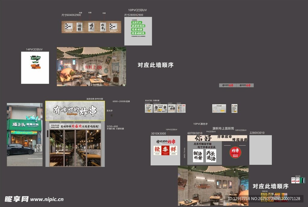 多样店铺招牌展示