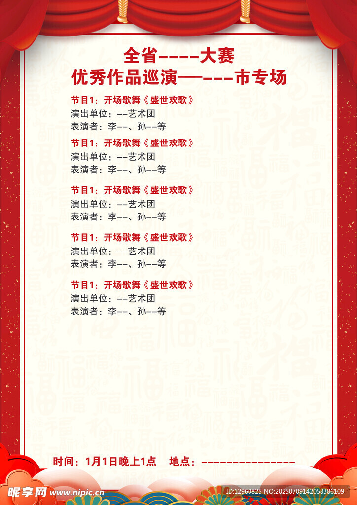 节目单 