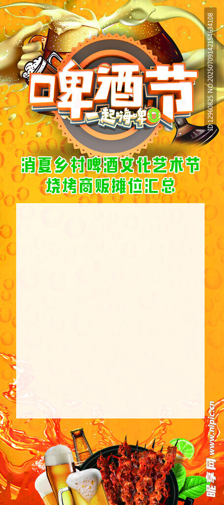 啤酒节