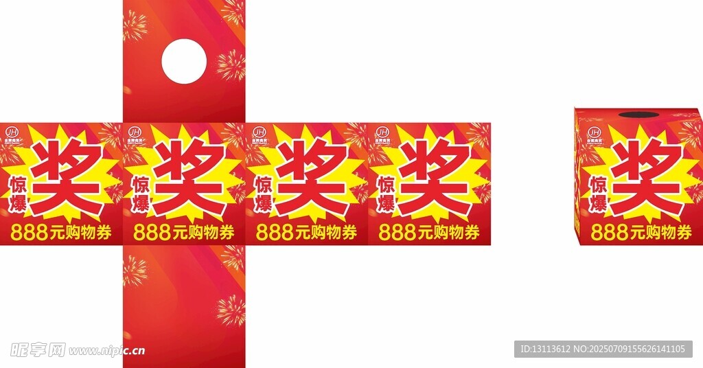 抽奖箱  惊爆奖