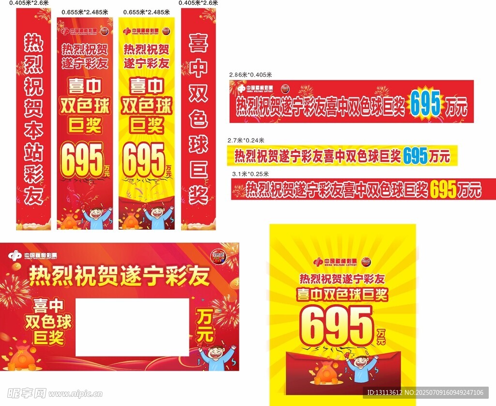 喜中双色球