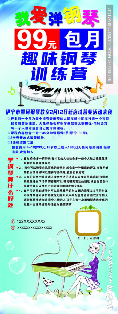 钢琴培训展架