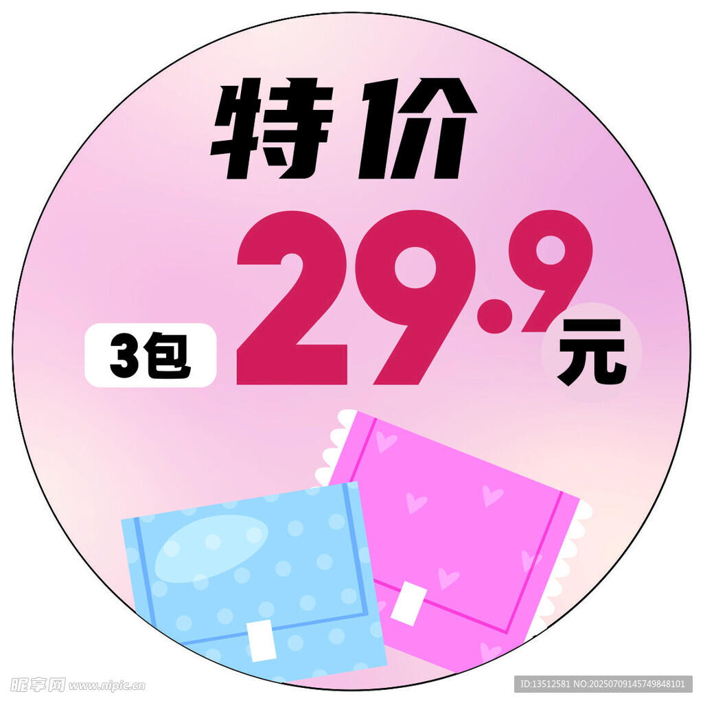 特价圆贴