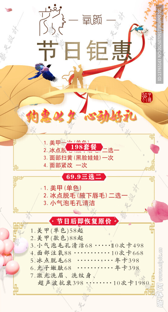 节日钜惠   白色底色  美容