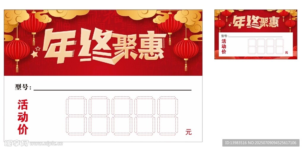 促销价格标签