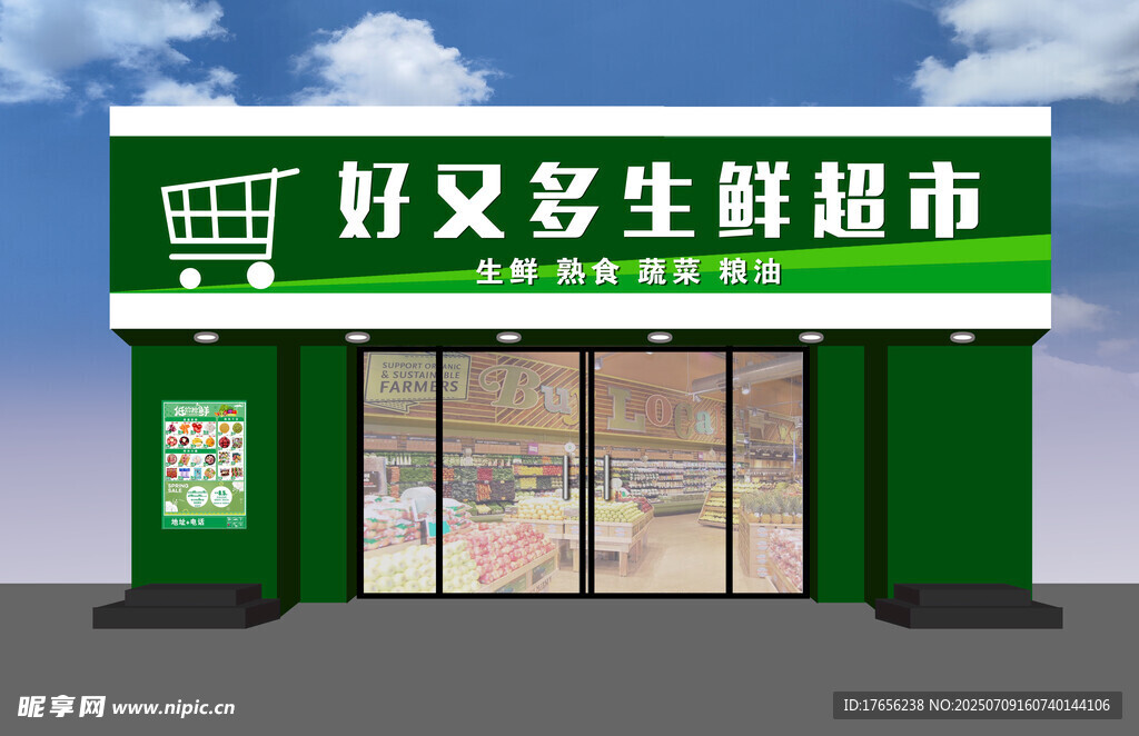 好又多生鲜超市外观