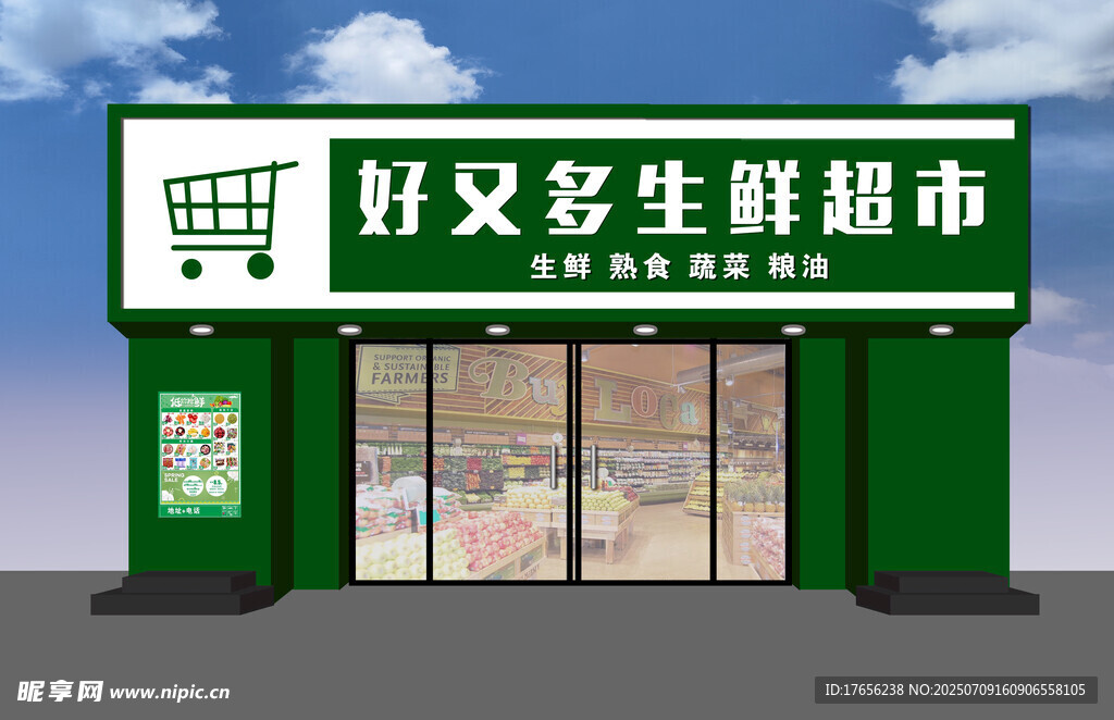 好又多生鲜超市外观