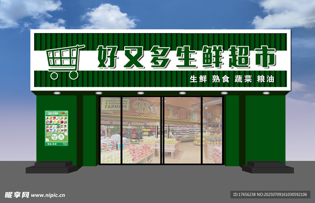 生鲜超市牌匾