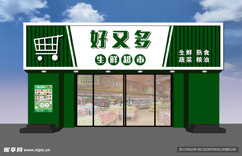 好又多便利店外观展示