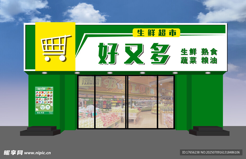 好又多便利店外观