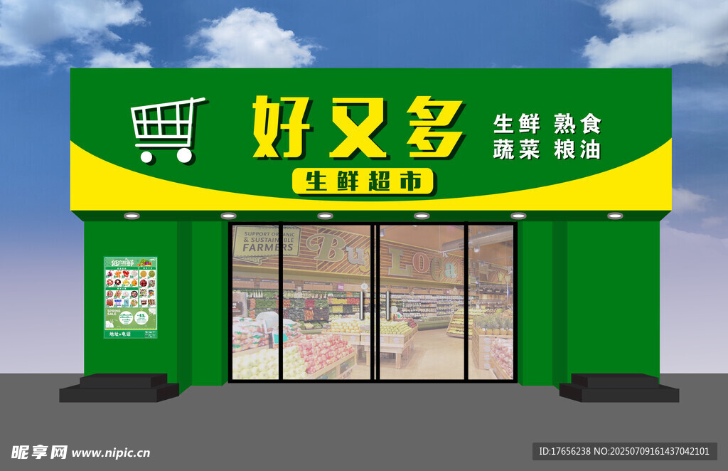 好又多便利店外观
