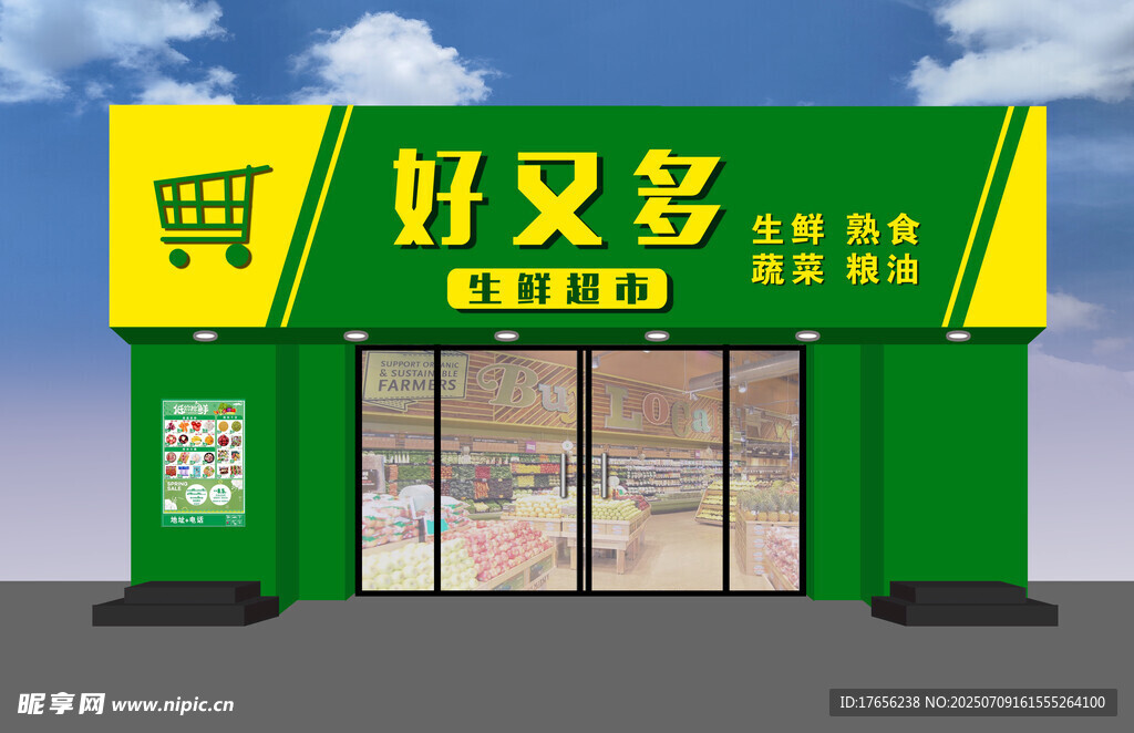 好又多超市外观