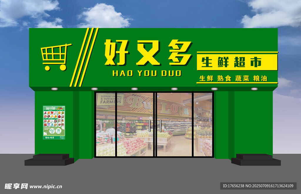 好又多便利店外观
