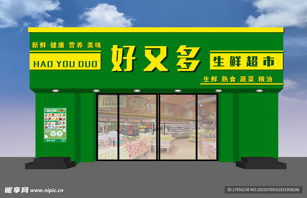 好又多便利店外观展示